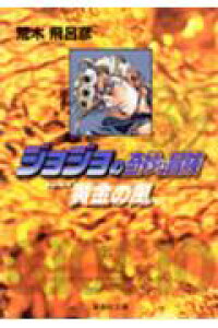 楽天ブックス ジョジョの奇妙な冒険 39 荒木飛呂彦 本 楽天ブックス ジョジョの奇妙な冒険 39 荒木飛呂彦 本